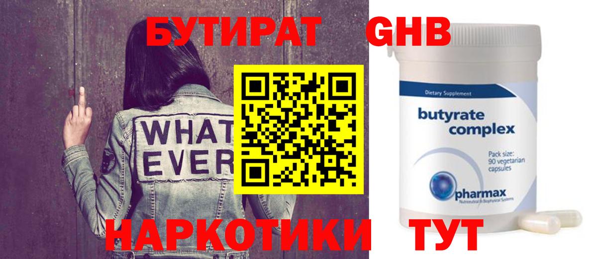 БУТИРАТ бутандиол Малоярославец