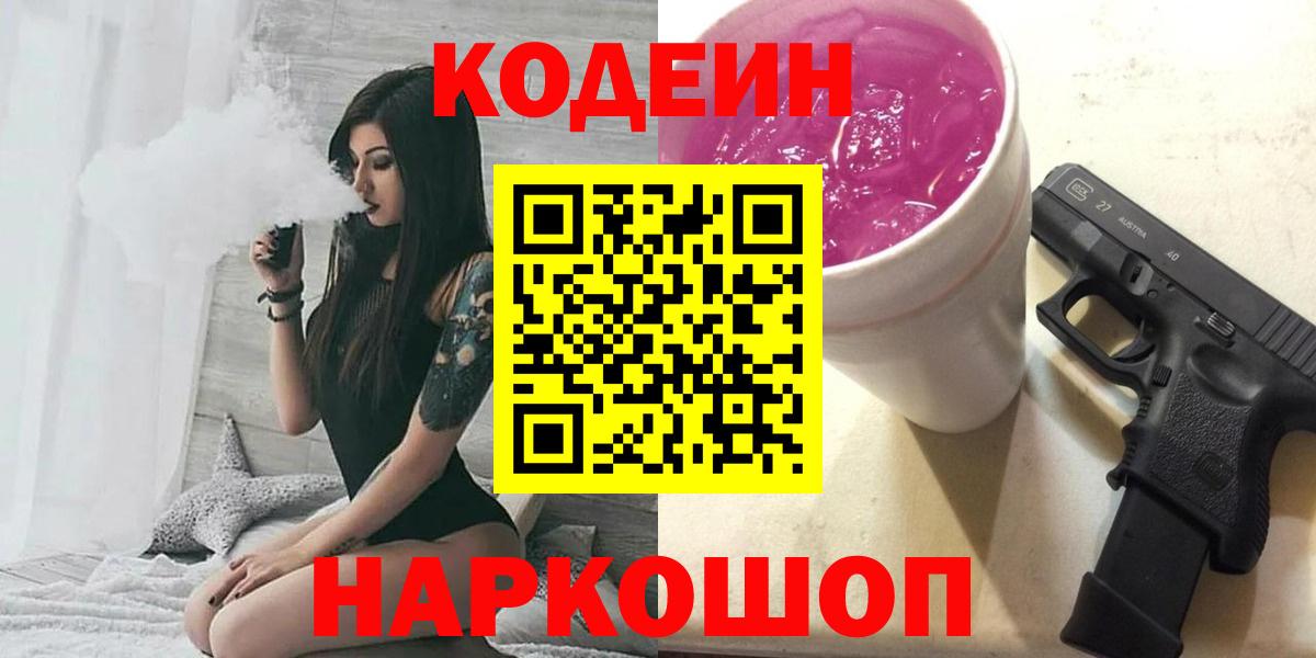 Codein Purple Drank Малоярославец