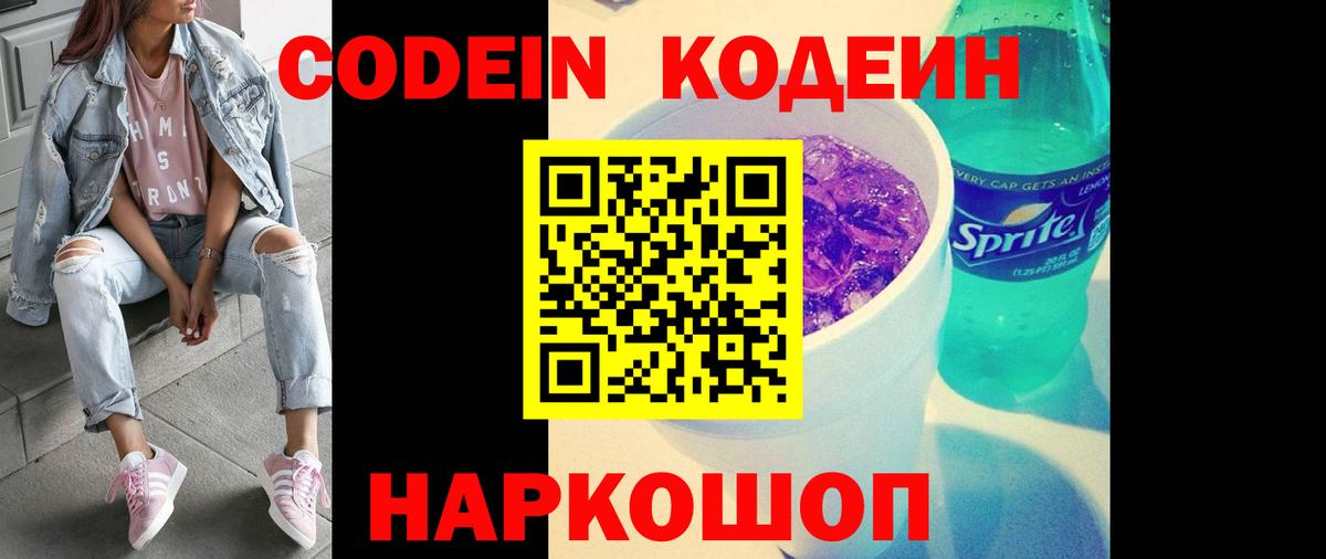 Кодеин напиток Lean (лин)  Вход с VPN  Кодеиновый сироп Lean напиток Lean (лин)  Малоярославец 