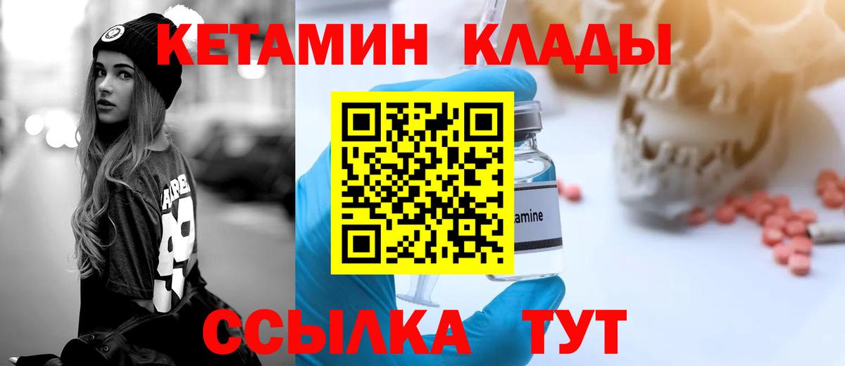 КЕТАМИН VHQ  Вход с VPN  Малоярославец 