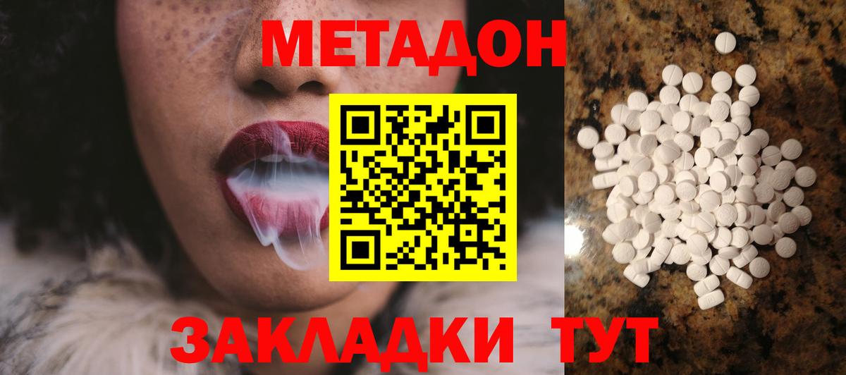 Метадон белоснежный Малоярославец