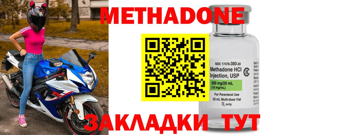 МЕТАДОН methadone  Вход с VPN  Малоярославец 