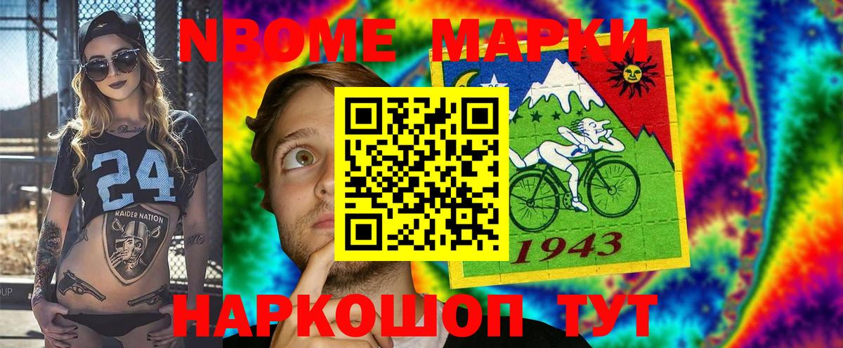 Марки 25I-NBOMe 1500мкг Малоярославец