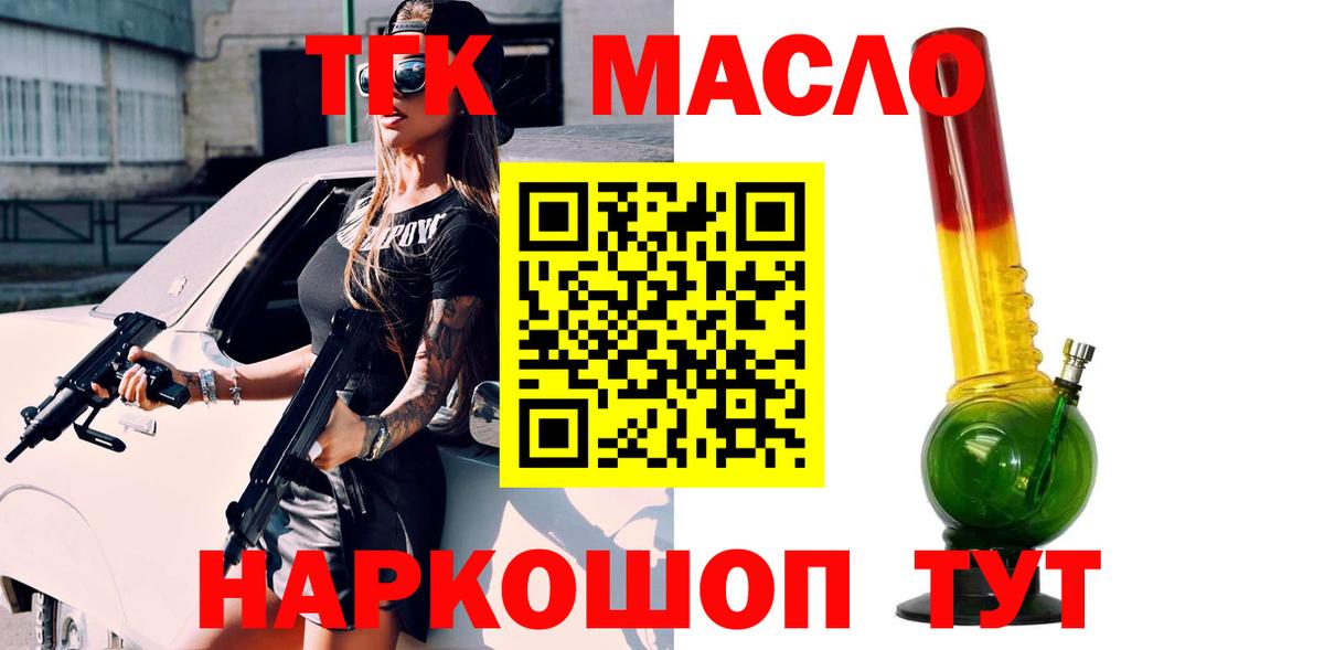 ТГК THC oil Малоярославец